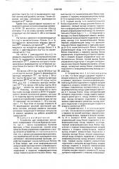 Устройство для вычисления импликант (патент 1686460)