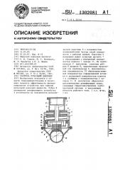 Гаситель пульсаций давления (патент 1302081)
