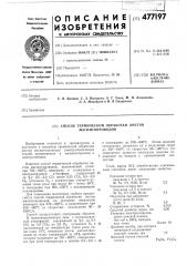 Способ термической обработки листов магнитопроводов (патент 477197)