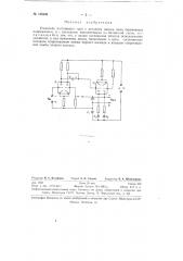 Усилитель постоянного тока (патент 128496)