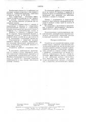 Устройство для подавления взрыва (патент 1600796)