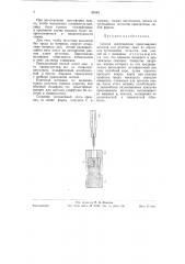 Способ изготовления прессованных катодов для ртутных ламп (патент 59161)
