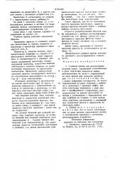 Учебный прибор для демонстрации бегущей волны (патент 875442)