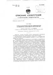 Способ получения чистых поверхностей и замкнутого вакуумного пространства (патент 148193)