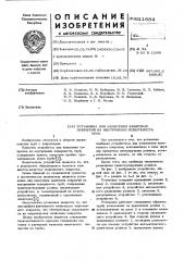 Установка для нанесения защитных покрытий на внутреннюю поверхность труб (патент 611684)