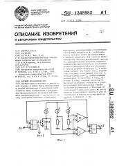 Ждущий мультивибратор (патент 1348982)