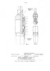 Устройство для спуска секций обсадных колонн (патент 713985)