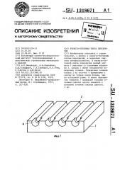 Ячеистобетонная плита перекрытия (патент 1318671)