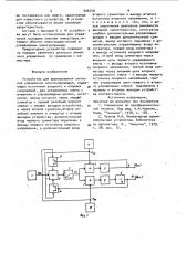 Устройство для формирования сигналов управления электроприводом (патент 926748)