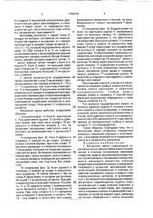 Механизм замка (патент 1792478)