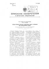 Способ лечения различных заболеваний сном и устройство для осуществления способа (патент 104590)