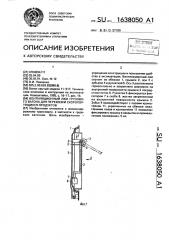 Вентиляционный люк грузового вагона для перевозки скоропортящихся продуктов (патент 1638050)