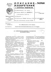 Комплексная добавка в цементнобетонную смесь (патент 743968)