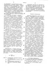 Цифровой измеритель магнитной индукции (патент 879519)