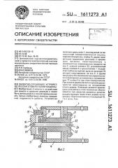 Захватно-срезающее устройство лесозаготовительной машины (патент 1611273)