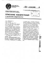 Сферический шарнир (патент 1151240)