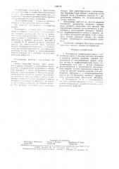 Регенератор (патент 1580136)
