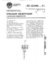 Подвеска подвесного конвейера (патент 1371946)