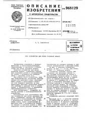 Устройство для резки рулонной бумаги (патент 968129)