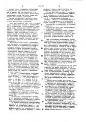 Устройство для убоя птицы (патент 869737)