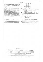 Способ получения производных 1,2-диазетин 1,2-диоксидов (патент 481593)
