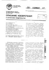 Штамм водоросли снlоrеllа vulgaris - продуцент зеленой биомассы (патент 1530637)