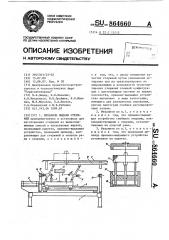 Механизм выдачи стержней (патент 864660)