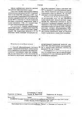 Способ обезжиривания костного сырья (патент 1794084)