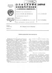 Визир-дальномер фотоаппарата (патент 348968)