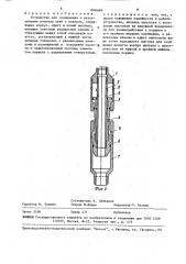 Устройство для соединения и разъединения колонны труб с пакером (патент 1606684)