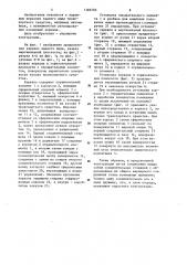Наружное зеркало заднего вида (патент 1189705)