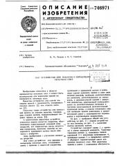 Устройство для лужения и оплавлевания печатных плат (патент 746971)