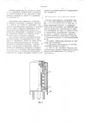 Катушка индуктивности (патент 544000)