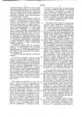 Способ управления водоподачей на участке канала (патент 1016425)