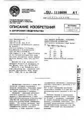 Аналоги энкефалина, обладающие анальгетической активностью (патент 1116698)