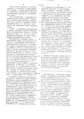 Переключатель (патент 1244732)