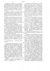 Устройство для передвижения по гладкой плоской поверхности, произвольно ориентированной в пространстве (патент 1109331)
