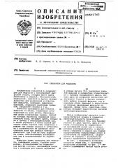 Сепаратор для жидкости (патент 593743)