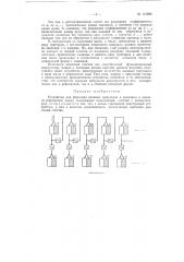 Устройство для фиксации входных импульсов в двоичном и двоично-рефлексном кодах (патент 113928)