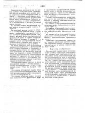 Регулируемый привод подачи металлорежущих станков (патент 644991)