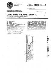 Защитная решетка рабочего колеса эксгаустера (патент 1138546)