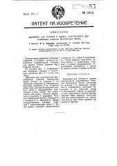 Державка для точения и праки пластинчатых двулезвенных клинков безопасных бритв (патент 9242)