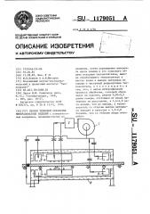 Способ тепловой обработки минераловатных изделий (патент 1179051)