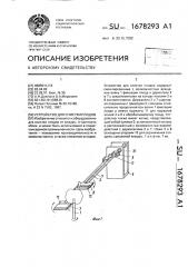 Устройство для очистки плодов (патент 1678293)