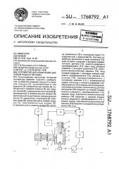 Устройство для измерения цикловой подачи топлива (патент 1768792)