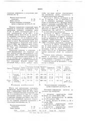 Шихта для изготовления огнеупоров (патент 682478)