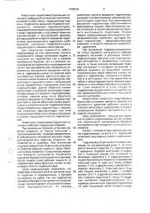 Гидропривод бурильной установки (патент 1788230)