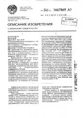 Штамм хламидий снlамydiа рsiттасi, используемый для изготовления биопрепаратов для диагностики и профилактики хламидиоза песцов (патент 1667869)