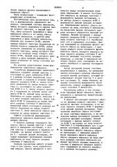Формирователь одиночного импульса (патент 868999)