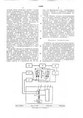 Устройство для выставления блока магнитных головок (патент 310292)